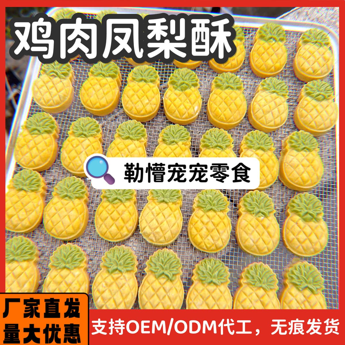 Ручная домашняя закуска для домашних животных ананас хрустящее печенье вкус хрустящий кошка и собака универсальная Красота...