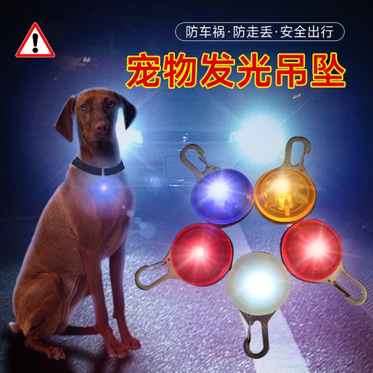 Ночной выгул собаки светодиодный светящийся кулон вспышка собаки предотвращает потерю ночных фонарей