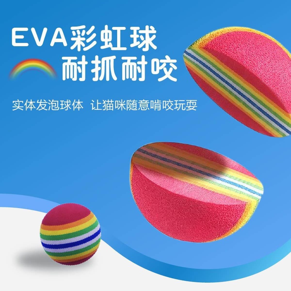 Радужная игрушка мяч кошка Твердый эластичный мяч зоотовары котенок щенок мяч игрушка Кот мяч EVA плавающая вода