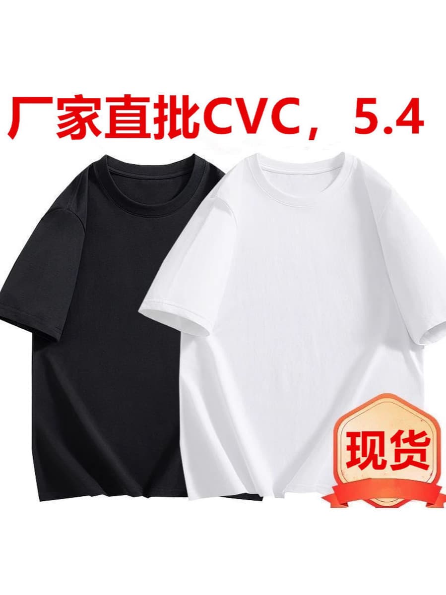 Прямые поставки с фабрики: популярные хлопковые футболки унисекс с круглым вырезом из CVC-хлопка, оптом, дропшипинг.