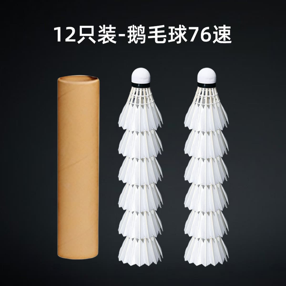 Небрендированные профессиональные долговечные мячи для бадминтона, 12 штук, из гусиного пера, для соревнований; 6 штук, из...