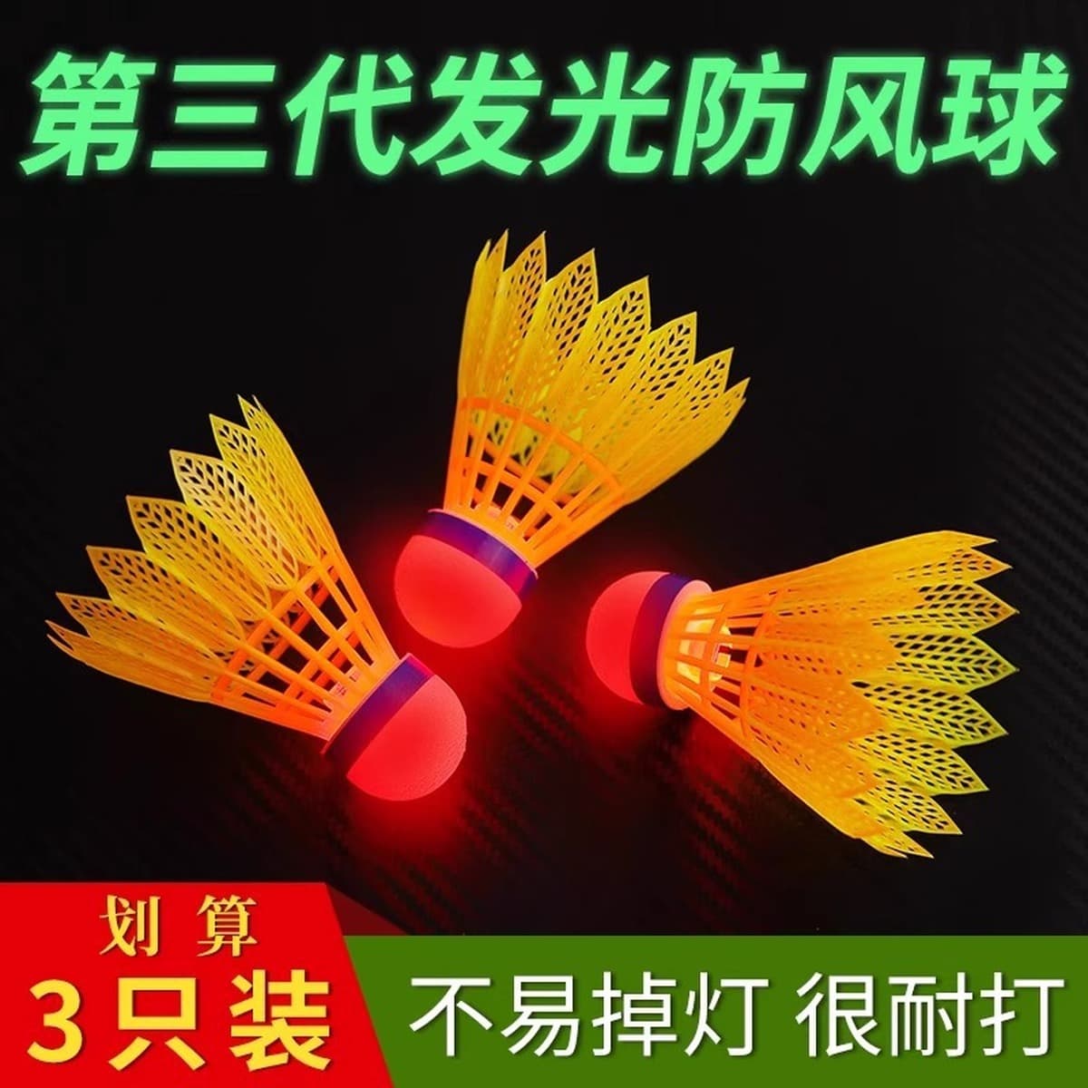 Светящийся бадминтон на открытом воздухе, устойчивый к ветру, высокая эластичная пластиковая резиновая тренировка