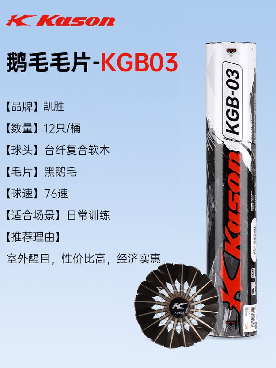 Волан для бадминтона Kaisen kdb05/03, не легко сломать, профессиональный, для тренировок в помещении и на улице, прочный, 12...