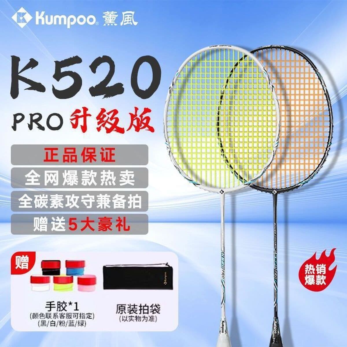 Ракетка для бадминтона Xunfeng K520pro полностью углеродная профессиональная долговечность