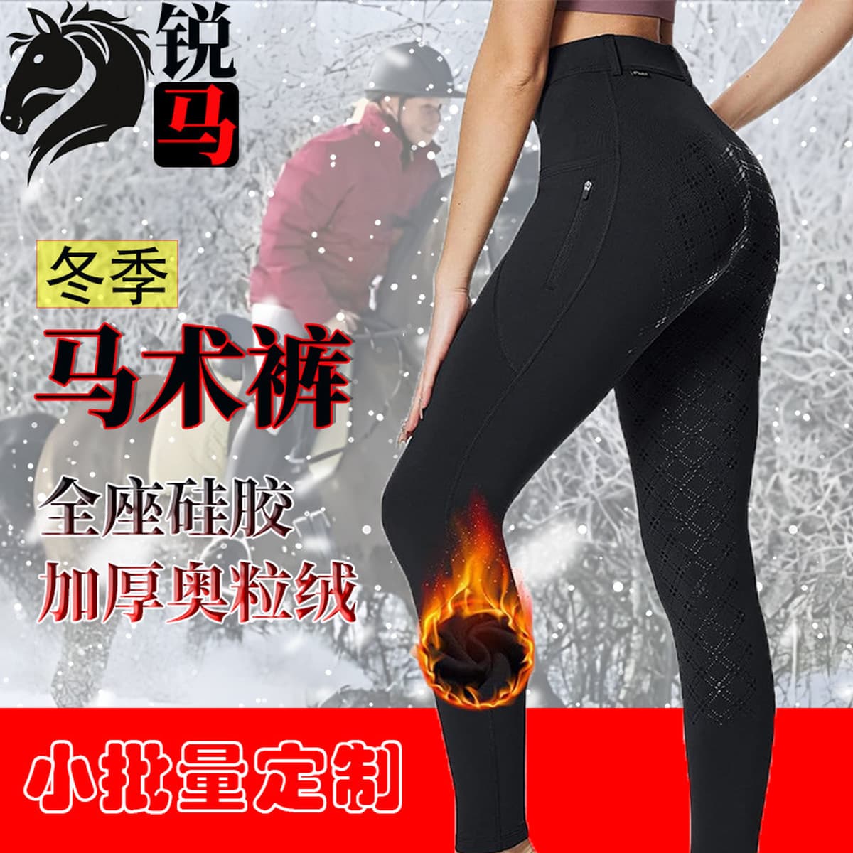 Кросс-бордерные полные силиконовые флисовые бриджи для верховой езды, осенне-зимние, теплые, нескользящие, для активного...