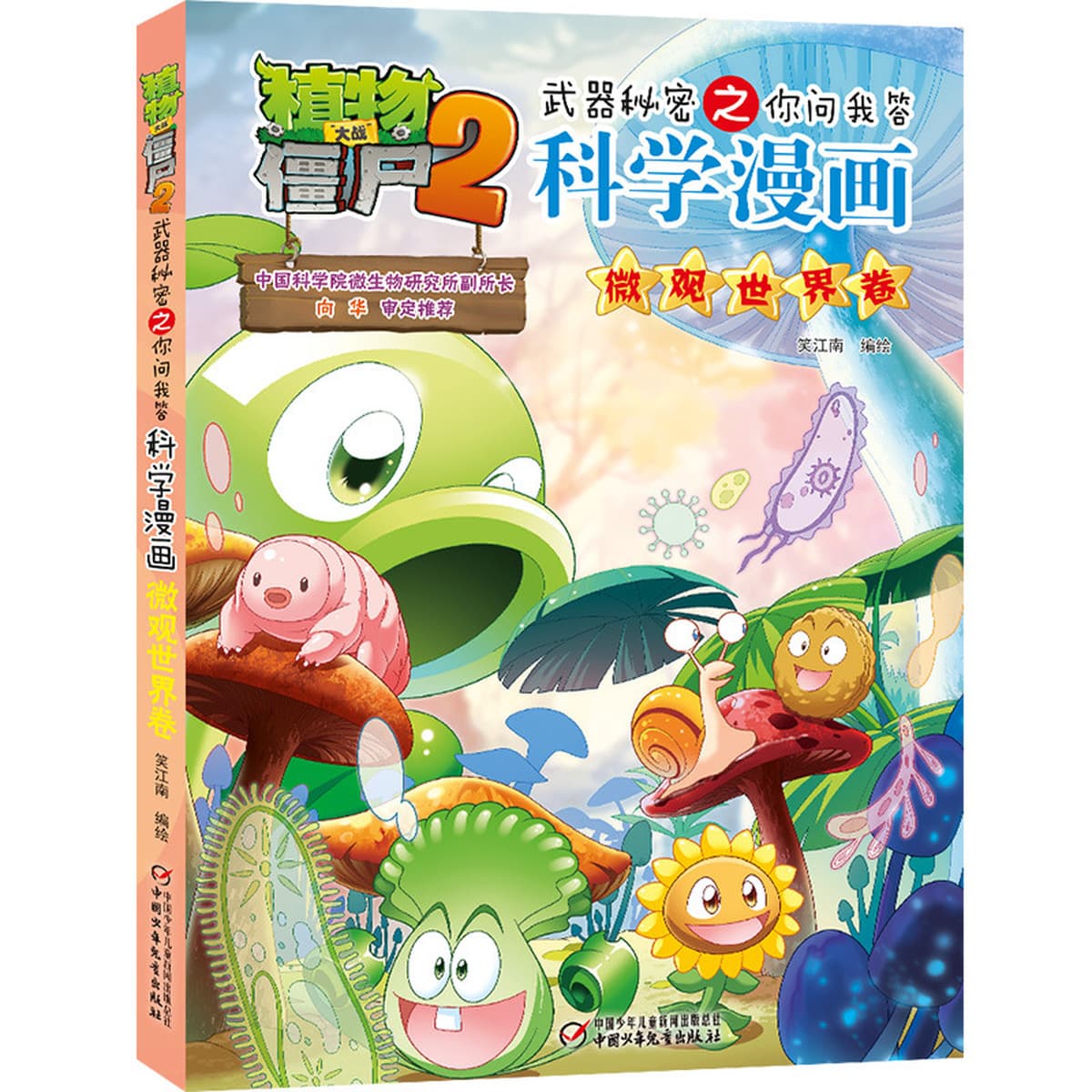 Наука Комиксы «Растения против зомби» Новый том «Животные» Полный набор из 63 томов Подręczные книги для учащихся начальной...