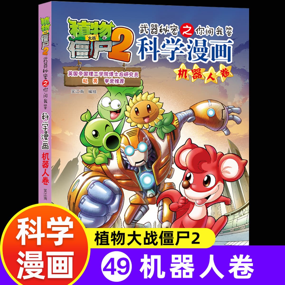 Наука Комиксы «Растения против зомби» Новый том «Животные» Полный набор из 63 томов Подręczные книги для учащихся начальной...