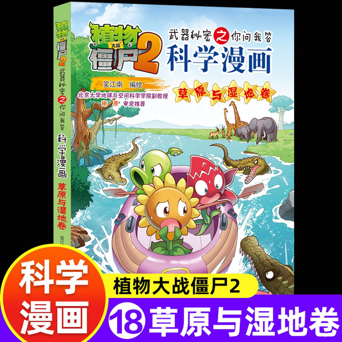 Наука Комиксы «Растения против зомби» Новый том «Животные» Полный набор из 63 томов Подręczные книги для учащихся начальной...