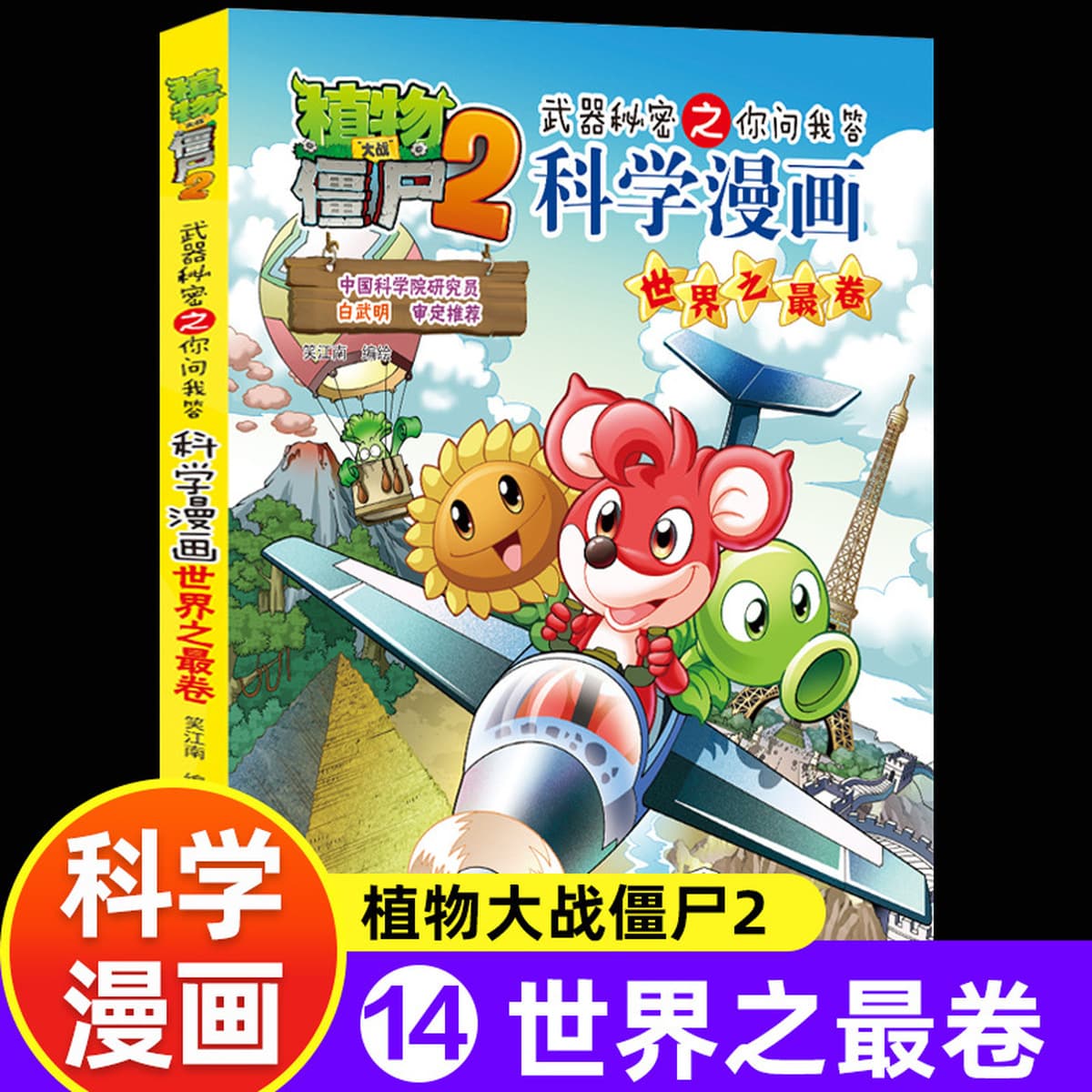 Наука Комиксы «Растения против зомби» Новый том «Животные» Полный набор из 63 томов Подręczные книги для учащихся начальной...