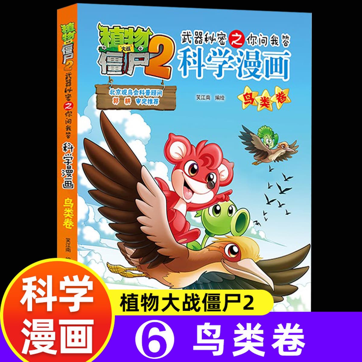 Наука Комиксы «Растения против зомби» Новый том «Животные» Полный набор из 63 томов Подręczные книги для учащихся начальной...