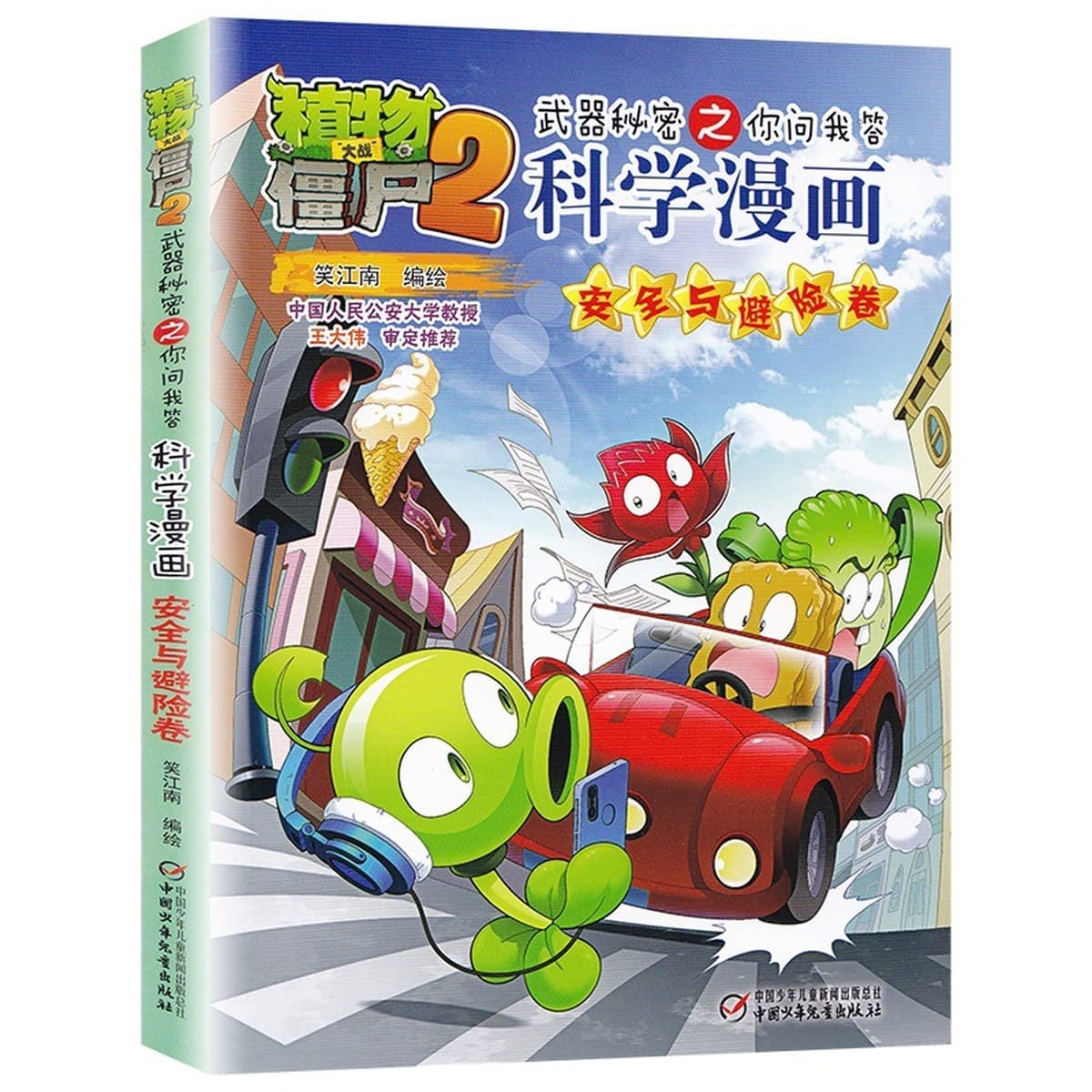 Полный комплект комиксов Plants vs. Zombies 2, новая версия, наука, динозавры, идиомы, история, забавные книги Ji Pin