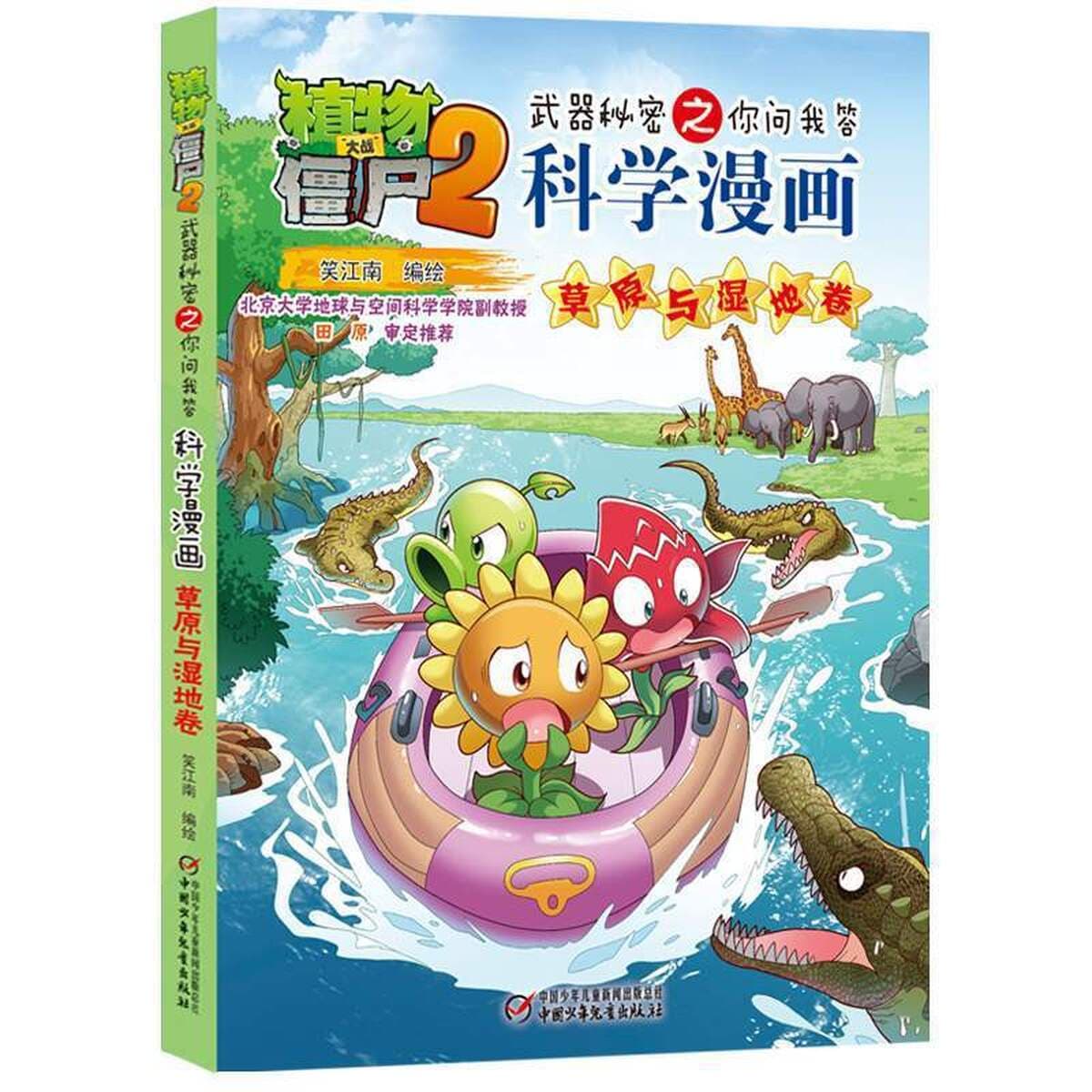 Полный комплект комиксов Plants vs. Zombies 2, новая версия, наука, динозавры, идиомы, история, забавные книги Ji Pin