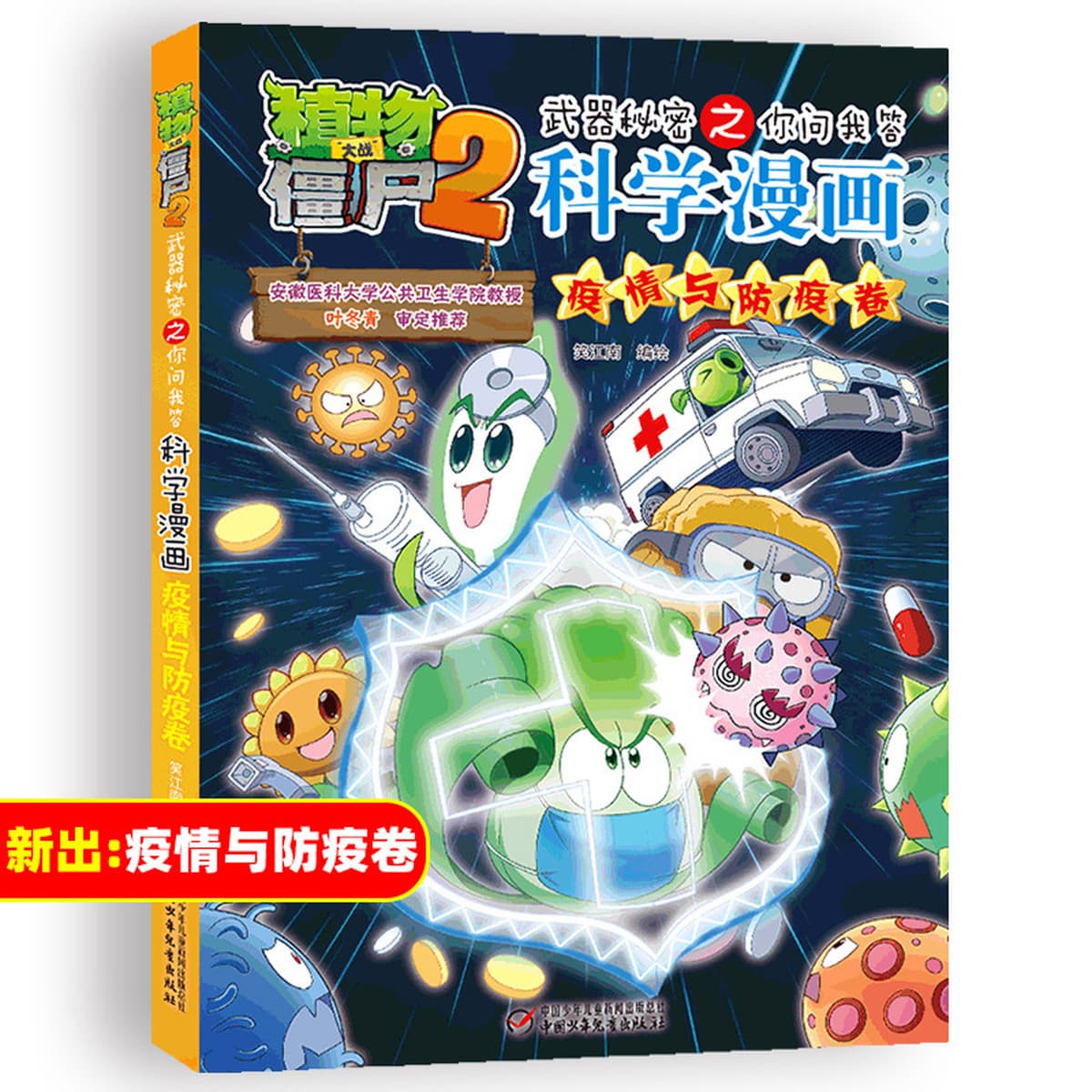 Полный комплект комиксов Plants vs. Zombies 2, новая версия, наука, динозавры, идиомы, история, забавные книги Ji Pin