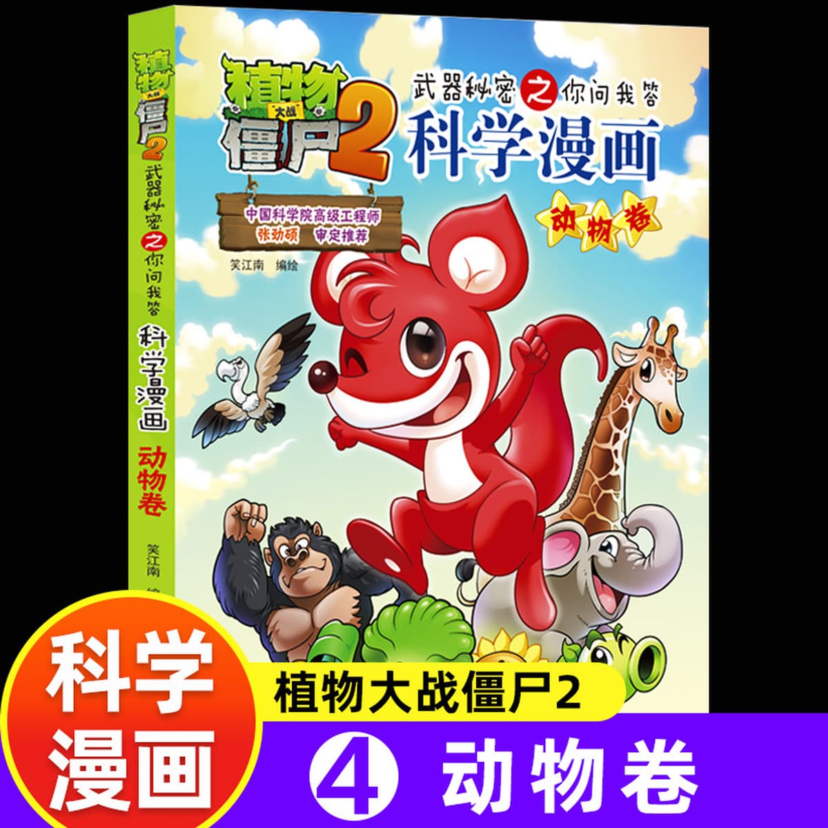 65 томов научных комиксов «Растения против зомби» 2 Промышленность и производство Океан Вселенная Динозавры Животные...
