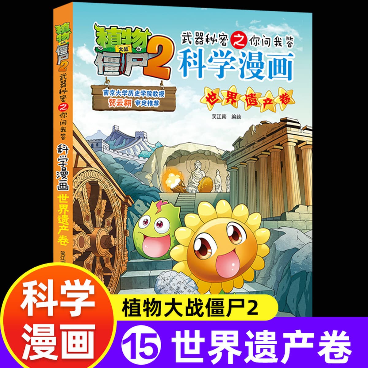 65 томов научных комиксов «Растения против зомби» 2 Промышленность и производство Океан Вселенная Динозавры Животные...