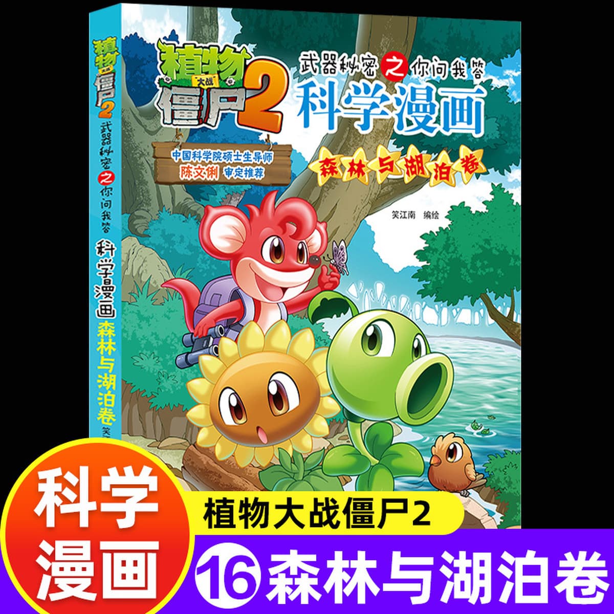 65 томов научных комиксов «Растения против зомби» 2 Промышленность и производство Океан Вселенная Динозавры Животные...