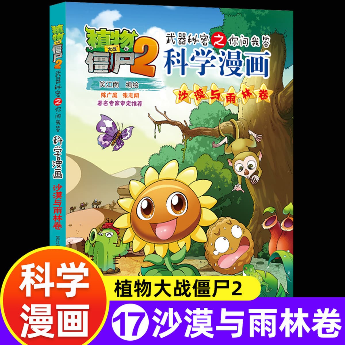 65 томов научных комиксов «Растения против зомби» 2 Промышленность и производство Океан Вселенная Динозавры Животные...