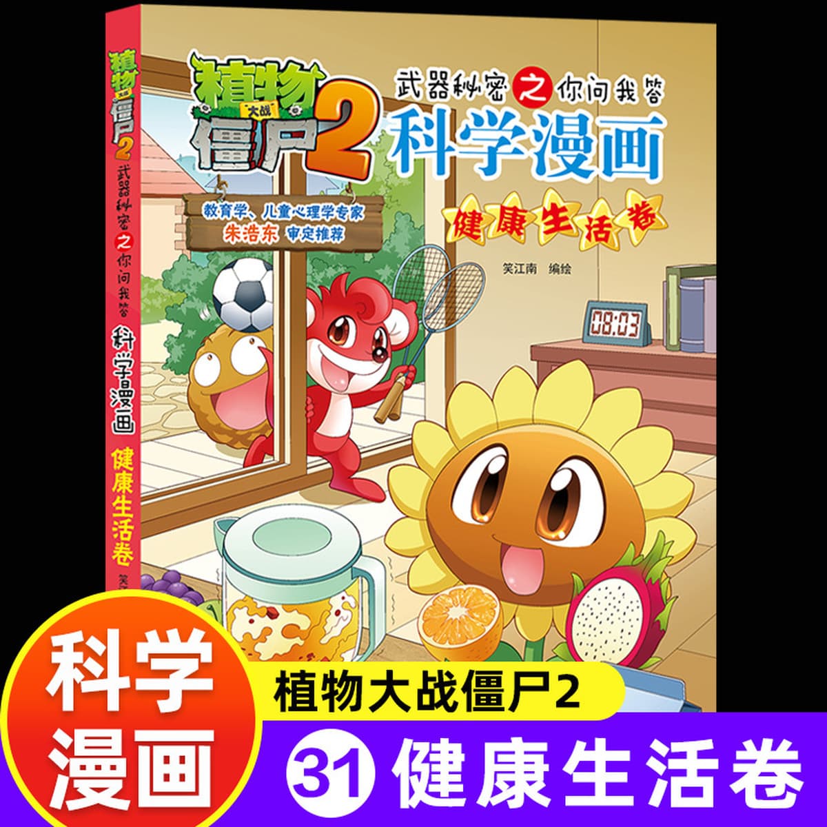 65 томов научных комиксов «Растения против зомби» 2 Промышленность и производство Океан Вселенная Динозавры Животные...