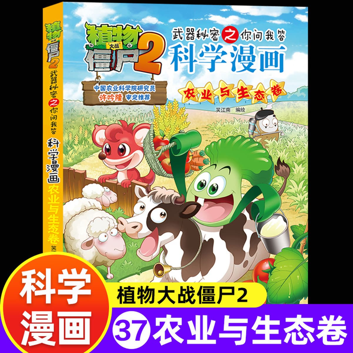 65 томов научных комиксов «Растения против зомби» 2 Промышленность и производство Океан Вселенная Динозавры Животные...