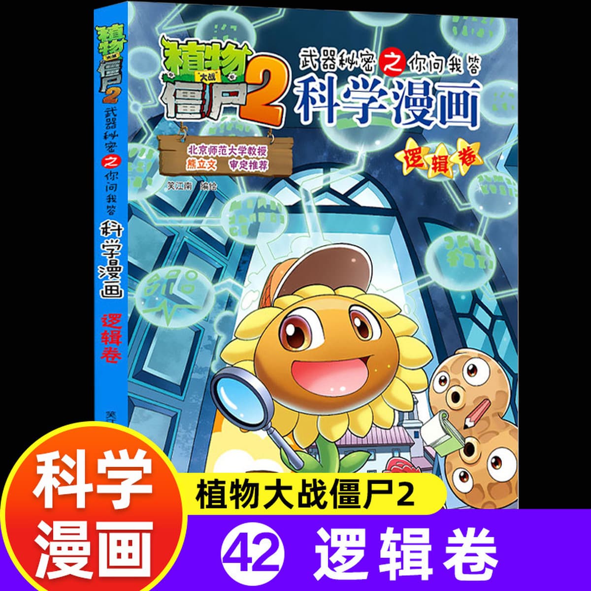 65 томов научных комиксов «Растения против зомби» 2 Промышленность и производство Океан Вселенная Динозавры Животные...
