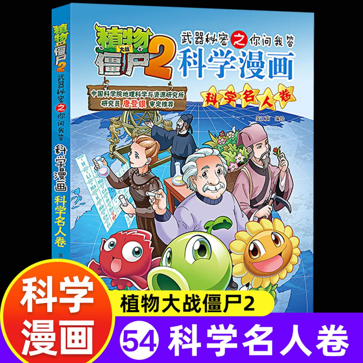 65 томов научных комиксов «Растения против зомби» 2 Промышленность и производство Океан Вселенная Динозавры Животные...