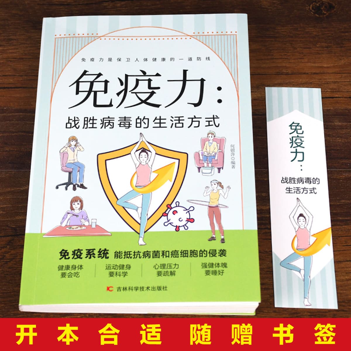 Иммунитет побеждает вирусный образ жизни Спящая книга Здоровый образ жизни Семейная медицина Полная спортивная гармония