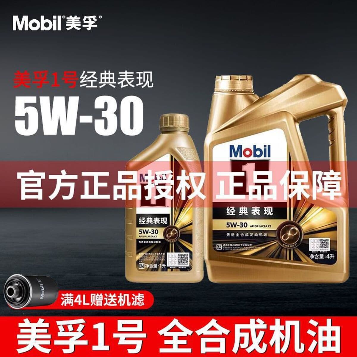 Genuine Gold Mobil No1 Gold 5W-30 4L+1L SP полностью масляная смазка No1 полностью синтетический бензин специальный