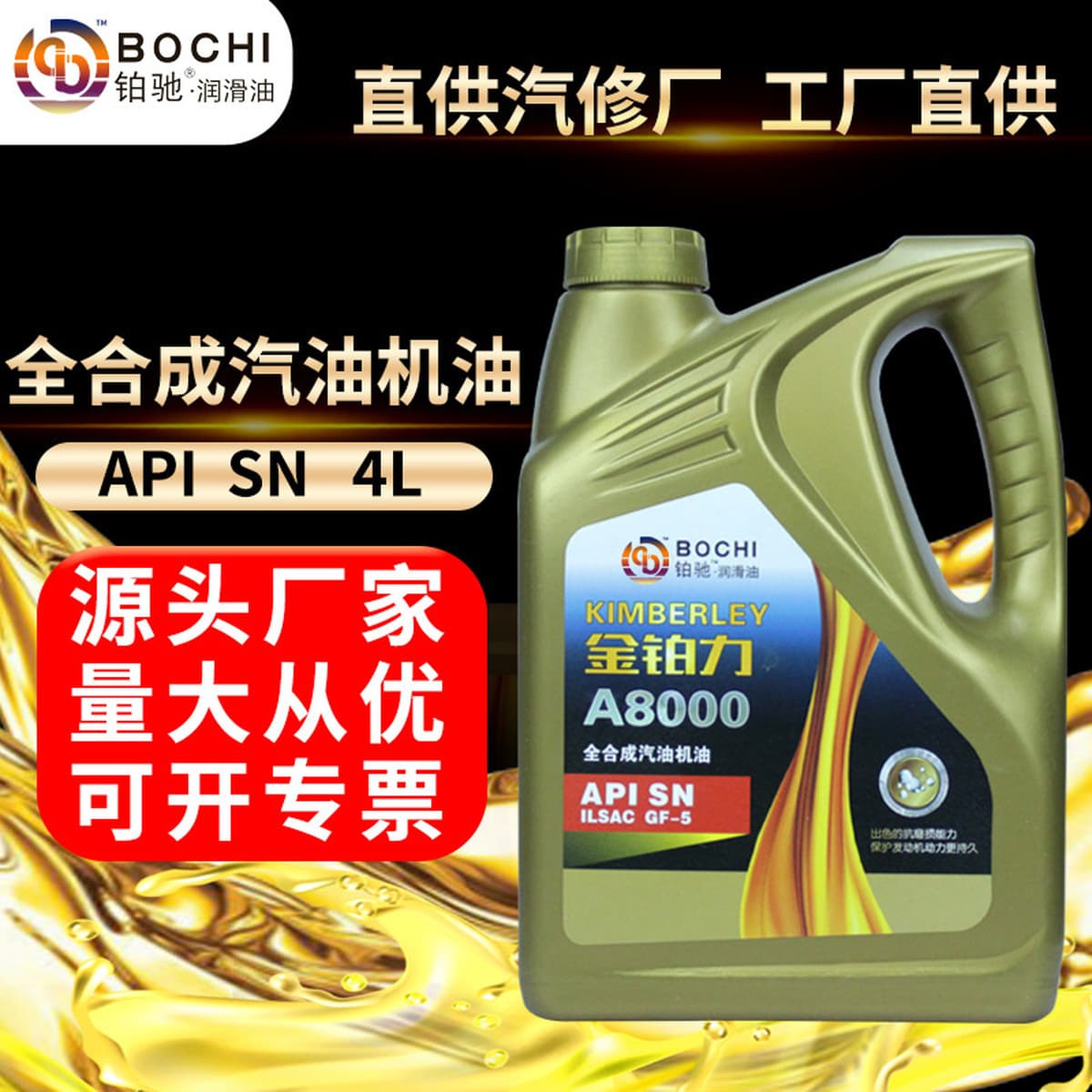 Полностью синтетическое бензиновое моторное масло SN5W40 автомобильное моторное масло SP0W30 производитель автомобильного...