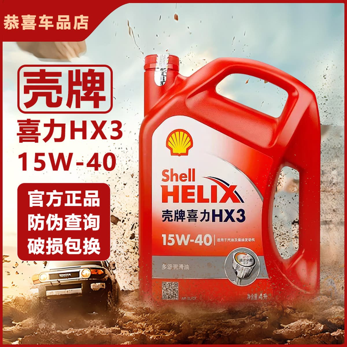 Оригинальная антиизносная смазка Shell Helix Red Shell HX3, автомобильное специальное моторное масло, минеральное масло...