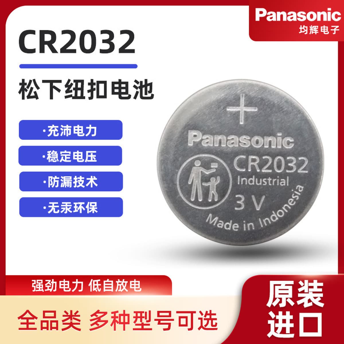 Оригинальная японская батарейка Panasonic CR2032 оптом, промышленного класса, для автомобильных ключей и пультов...