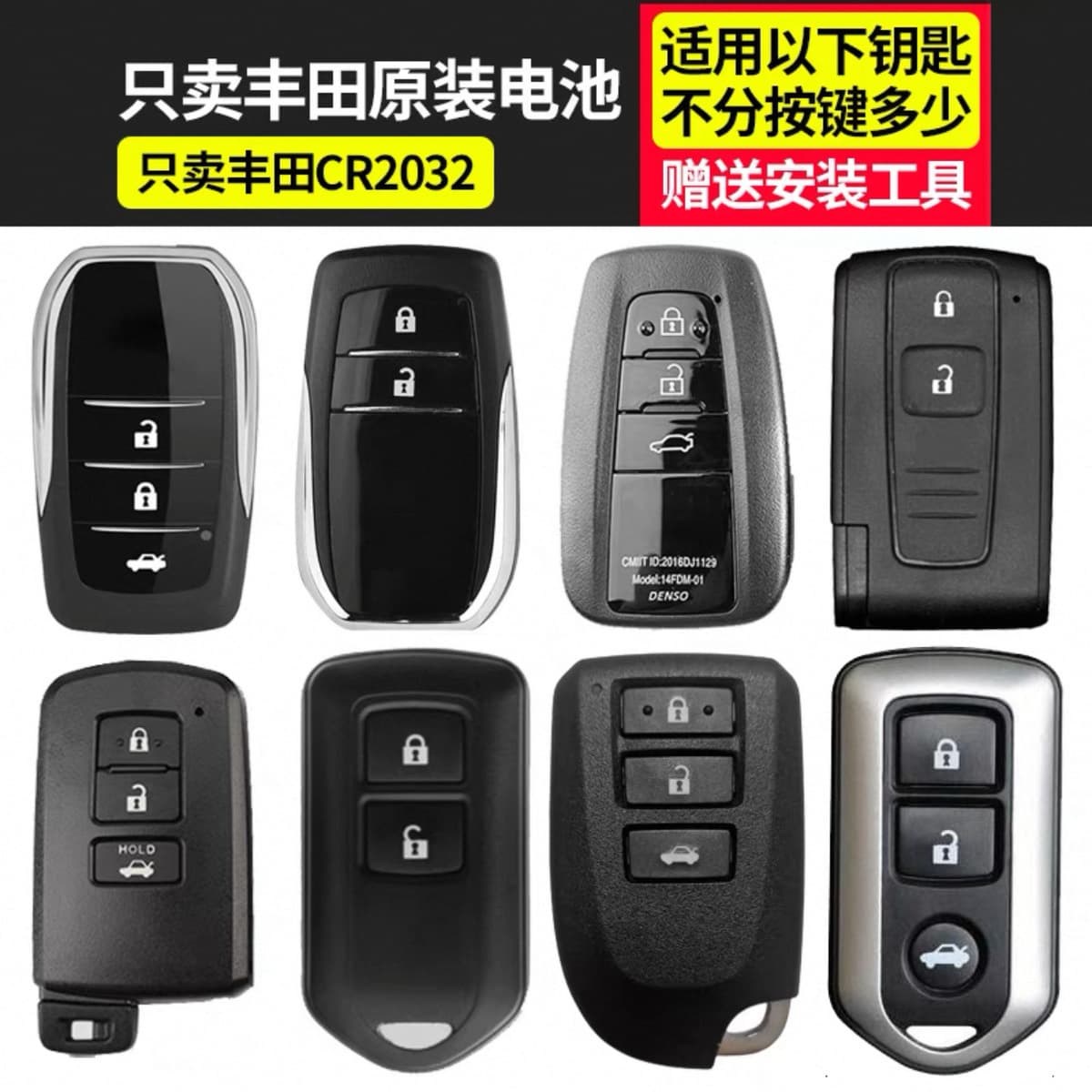 Подходит для батареи дистанционного управления ключом автомобиля Toyota Corolla, Levin, Yaris, Camry, Highlander, RAV4.