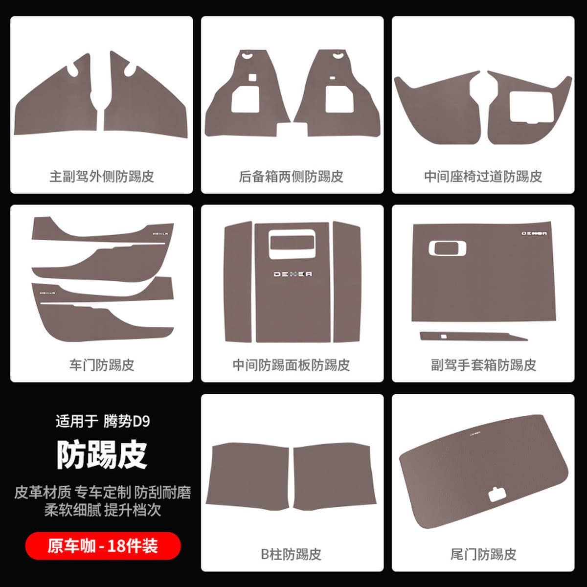 22-24 Denza D9 дверная противоударная накладка на багажник, защита от царапин, модификация интерьера автомобиля, аксессуары...