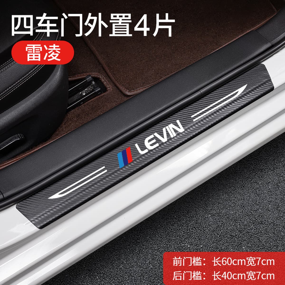 Подходит для Toyota Lei Ling Shuangqing, специальная защитная полоса для порога, аксессуары для украшения салона автомобиля