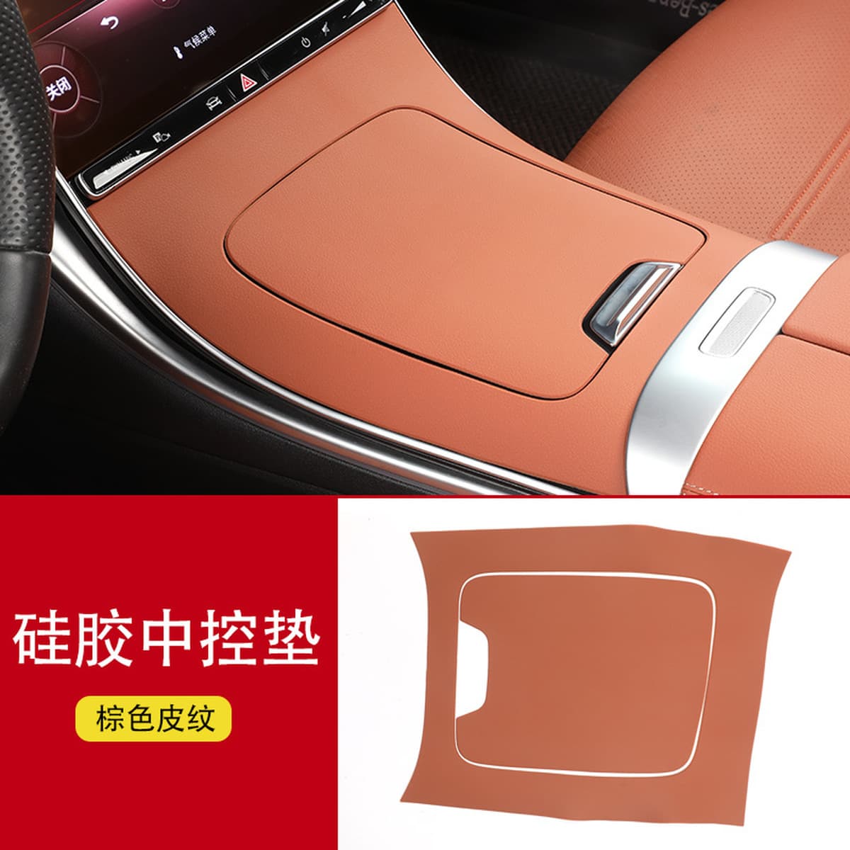 Mercedes-Benz GLC300l Центральный силиконовый защитный коврик класса C панель пленка C260L противоскользящие коврики для...