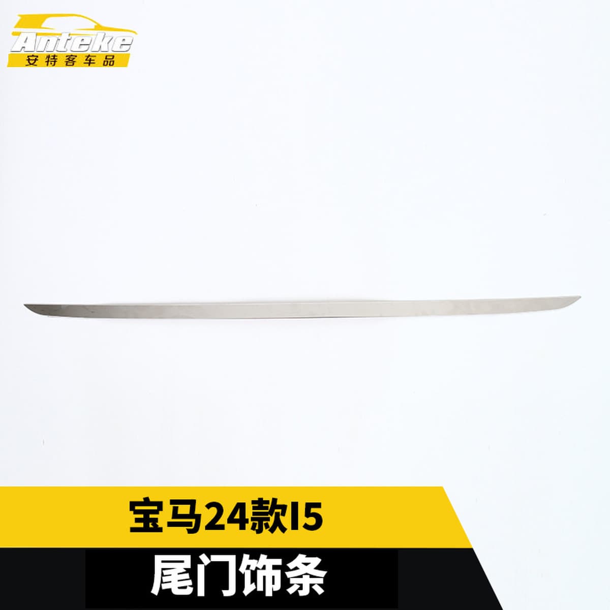 Подходит для BMW 24 I5, украшение задней двери, яркая полоса из нержавеющей стали, наклейки для внешнего украшения,...