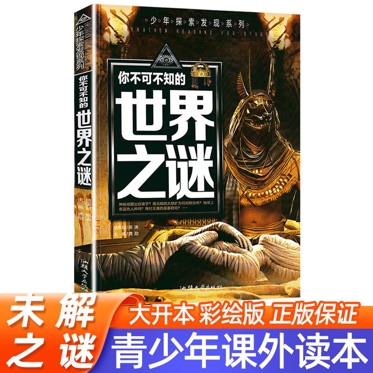 Неразгаданные тайны мира для учеников начальной школы Молодежная серия «Открытия» Детская энциклопедия Научно-популярные...