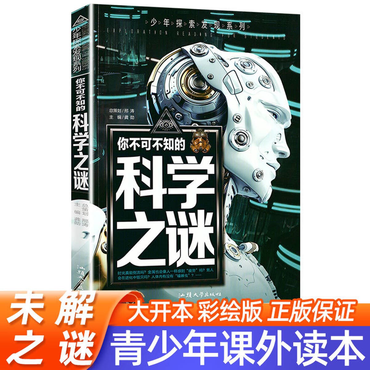 Неразгаданные тайны мира для учеников начальной школы Молодежная серия «Открытия» Детская энциклопедия Научно-популярные...