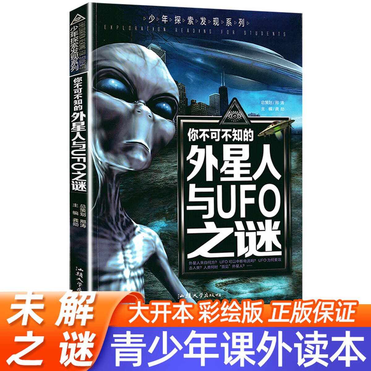 Неразгаданные тайны мира для учеников начальной школы Молодежная серия «Открытия» Детская энциклопедия Научно-популярные...
