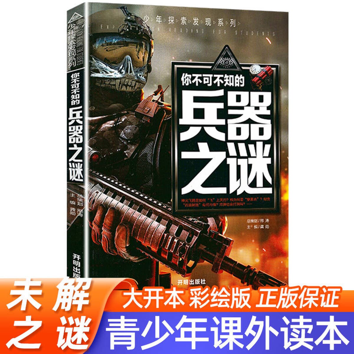 Неразгаданные тайны мира для учеников начальной школы Молодежная серия «Открытия» Детская энциклопедия Научно-популярные...