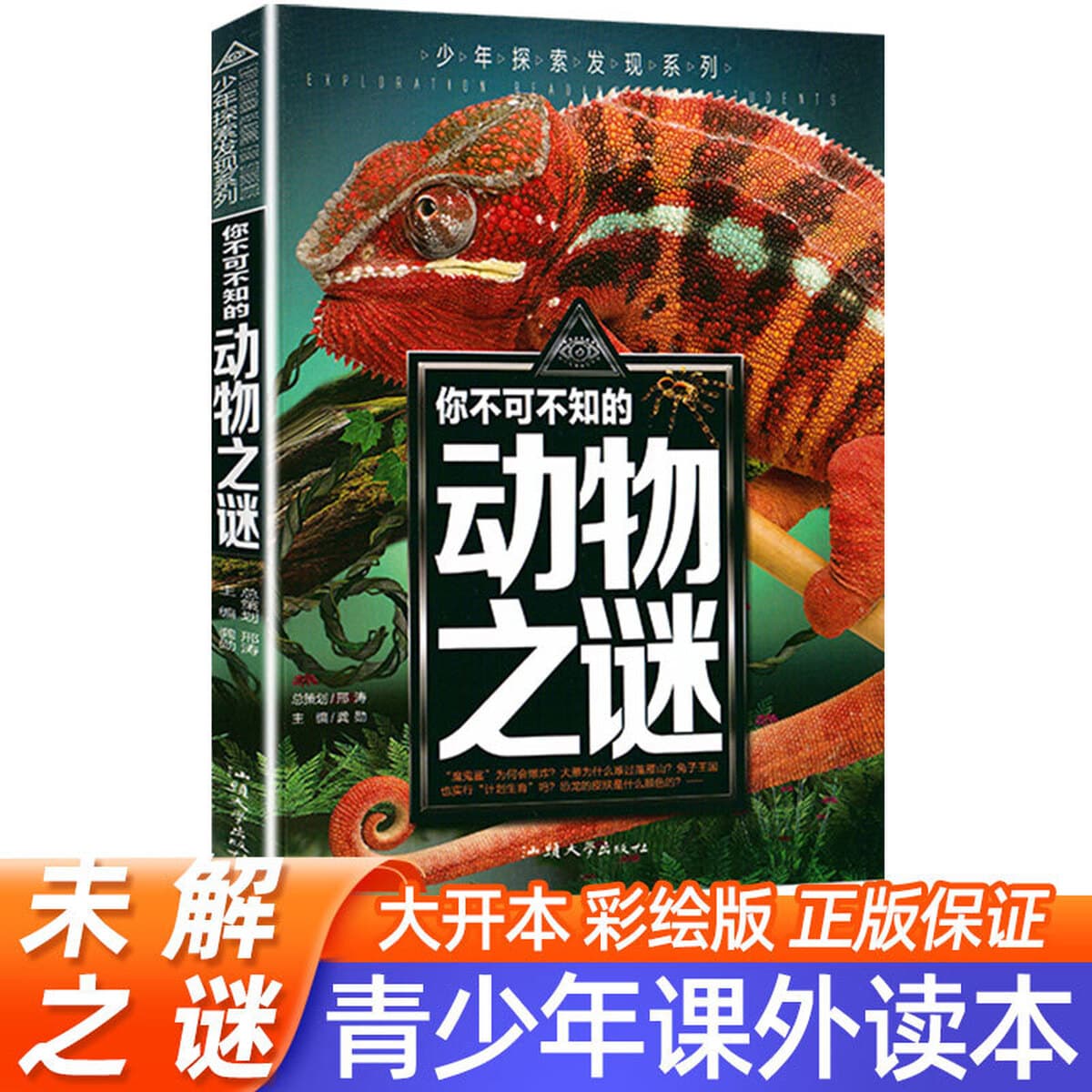 Неразгаданные тайны мира для учеников начальной школы Молодежная серия «Открытия» Детская энциклопедия Научно-популярные...
