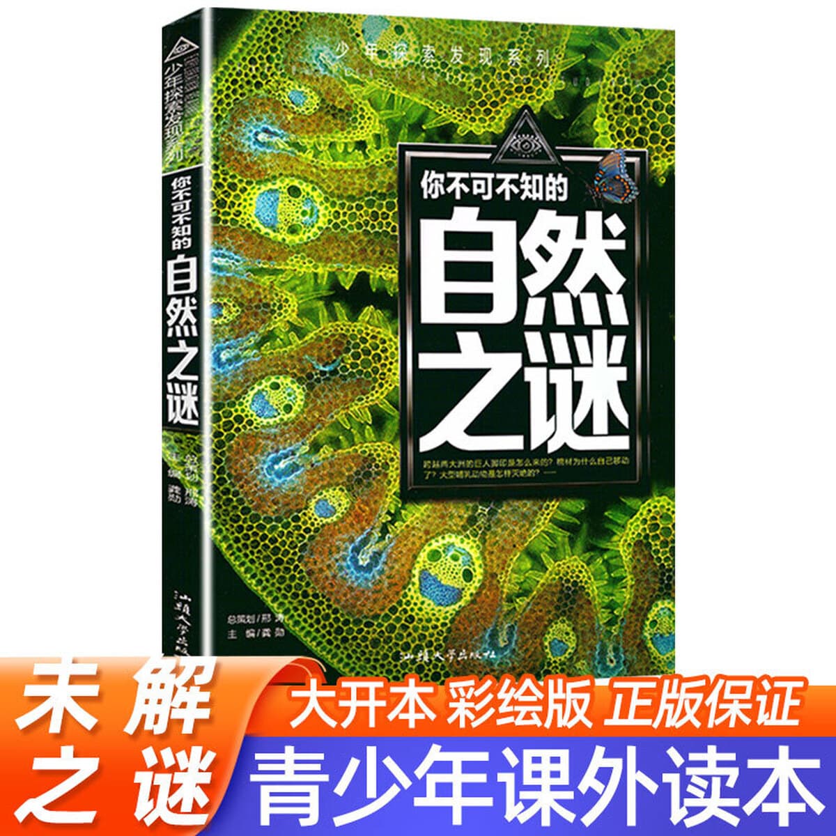 Неразгаданные тайны мира для учеников начальной школы Молодежная серия «Открытия» Детская энциклопедия Научно-популярные...