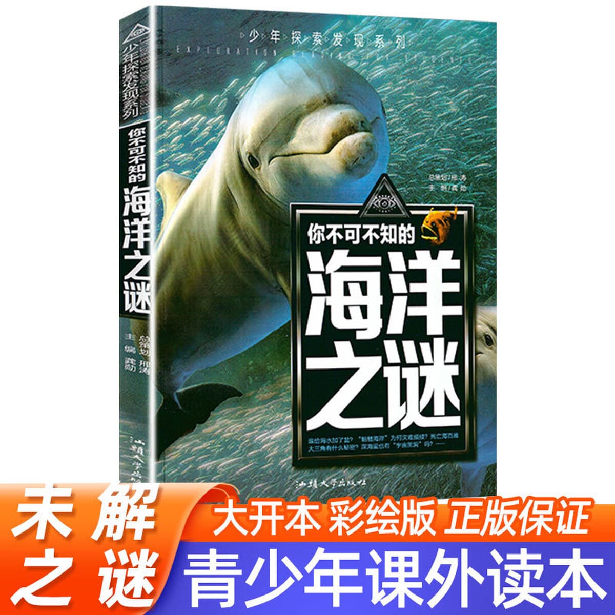 Неразгаданные тайны мира для учеников начальной школы Молодежная серия «Открытия» Детская энциклопедия Научно-популярные...