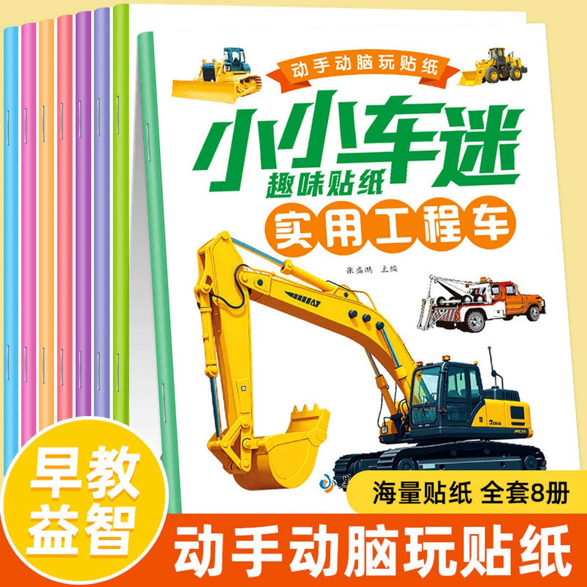 Автомобильный фанат бумажная книга Автомобильный экскаватор спортивный автомобиль детская игрушка наклейка головоломка