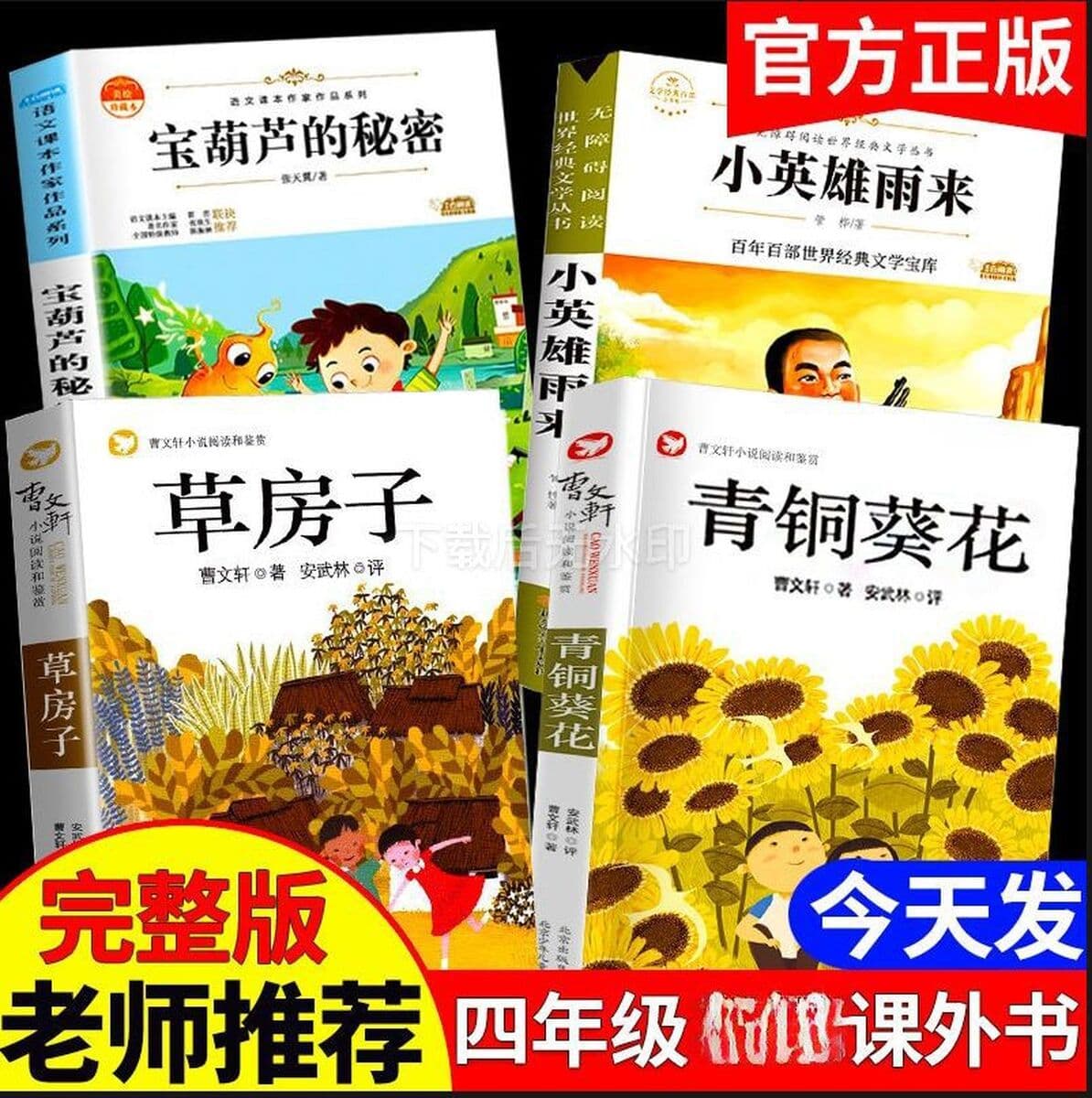 Аутентичный бронзовый домик подсолнуха, оригинальная полная версия секрета волшебной тыквы, четвертый класс, внеклассная...