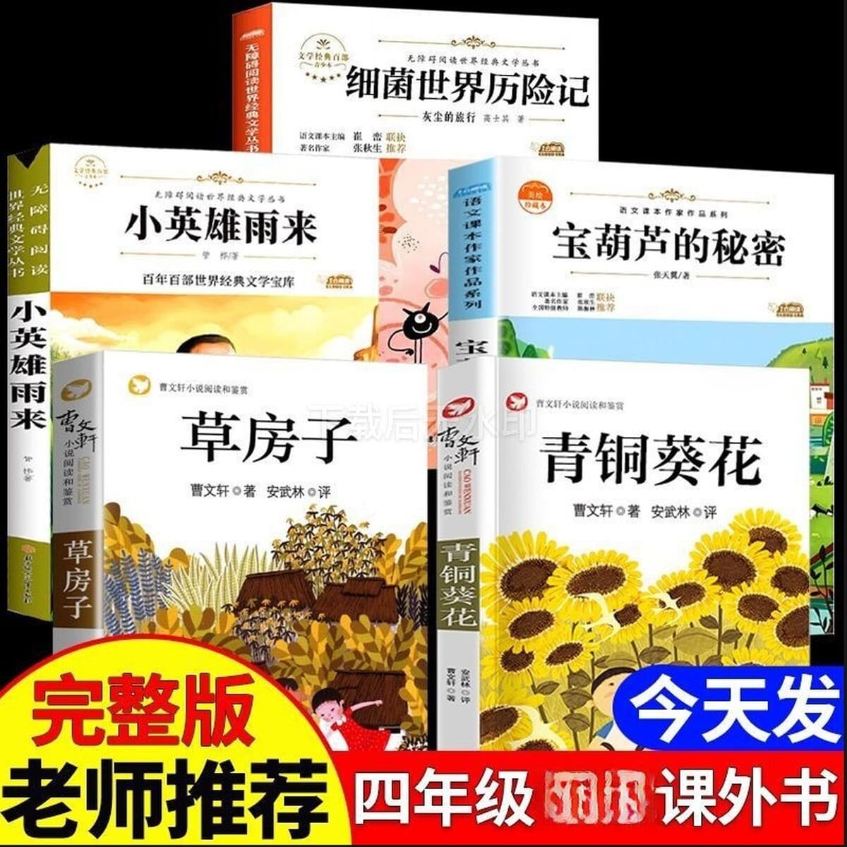 Аутентичный бронзовый домик подсолнуха, оригинальная полная версия секрета волшебной тыквы, четвертый класс, внеклассная...