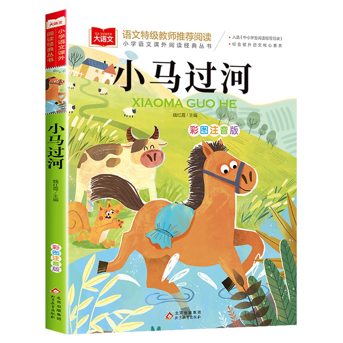 Редька вернулась к фонетической версии первого класса Фан Ицюня для чтения внеклассных книг, Учителя должны читать...