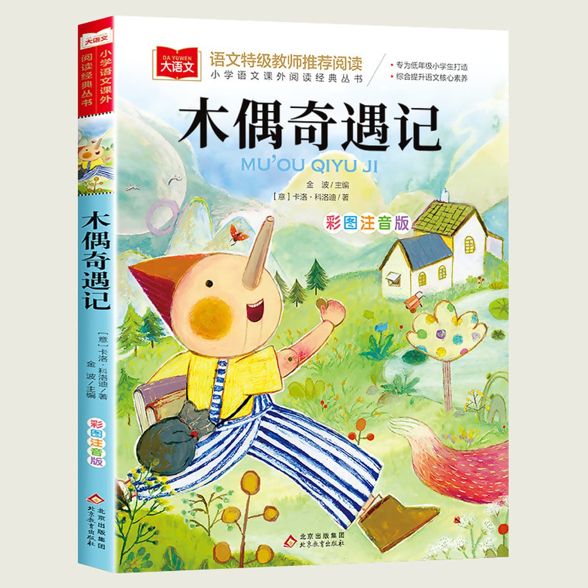 Редька вернулась к фонетической версии первого класса Фан Ицюня для чтения внеклассных книг, Учителя должны читать...