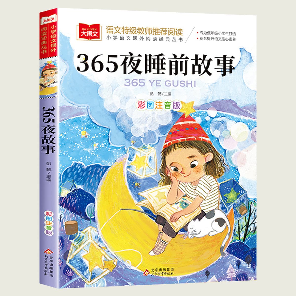 Редька вернулась к фонетической версии первого класса Фан Ицюня для чтения внеклассных книг, Учителя должны читать...