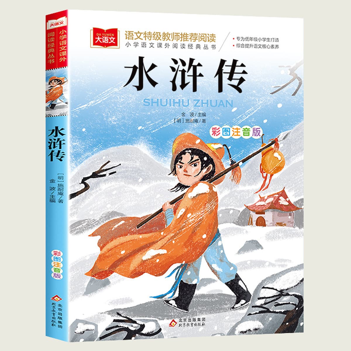 Редька вернулась к фонетической версии первого класса Фан Ицюня для чтения внеклассных книг, Учителя должны читать...