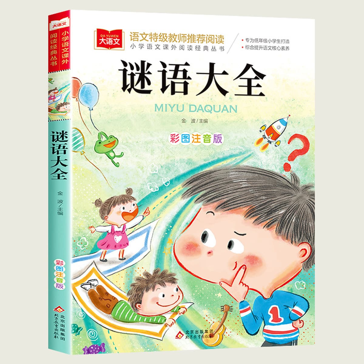 Редька вернулась к фонетической версии первого класса Фан Ицюня для чтения внеклассных книг, Учителя должны читать...